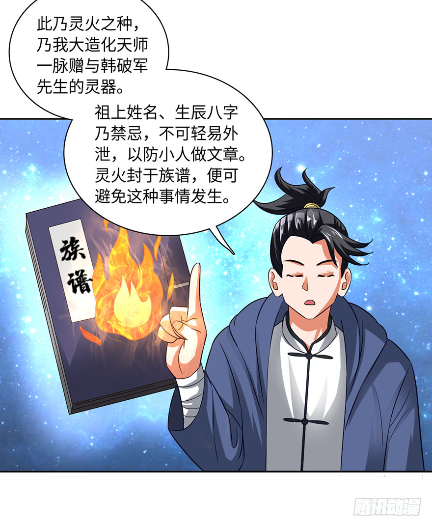 🍼都市至尊天师 向天借命 第8页
