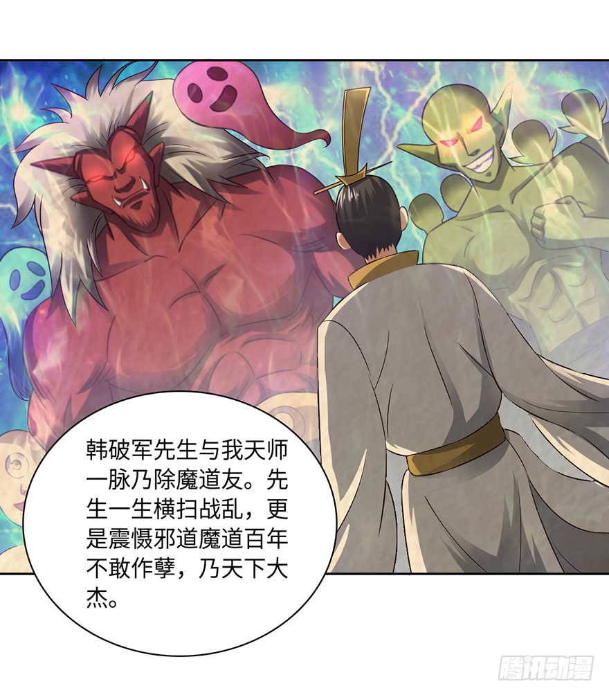 🍼都市至尊天师 向天借命 第9页