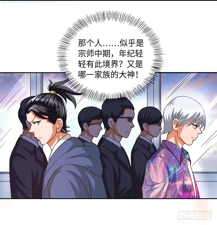 🍼都市至尊天师 血脉之力 第12页