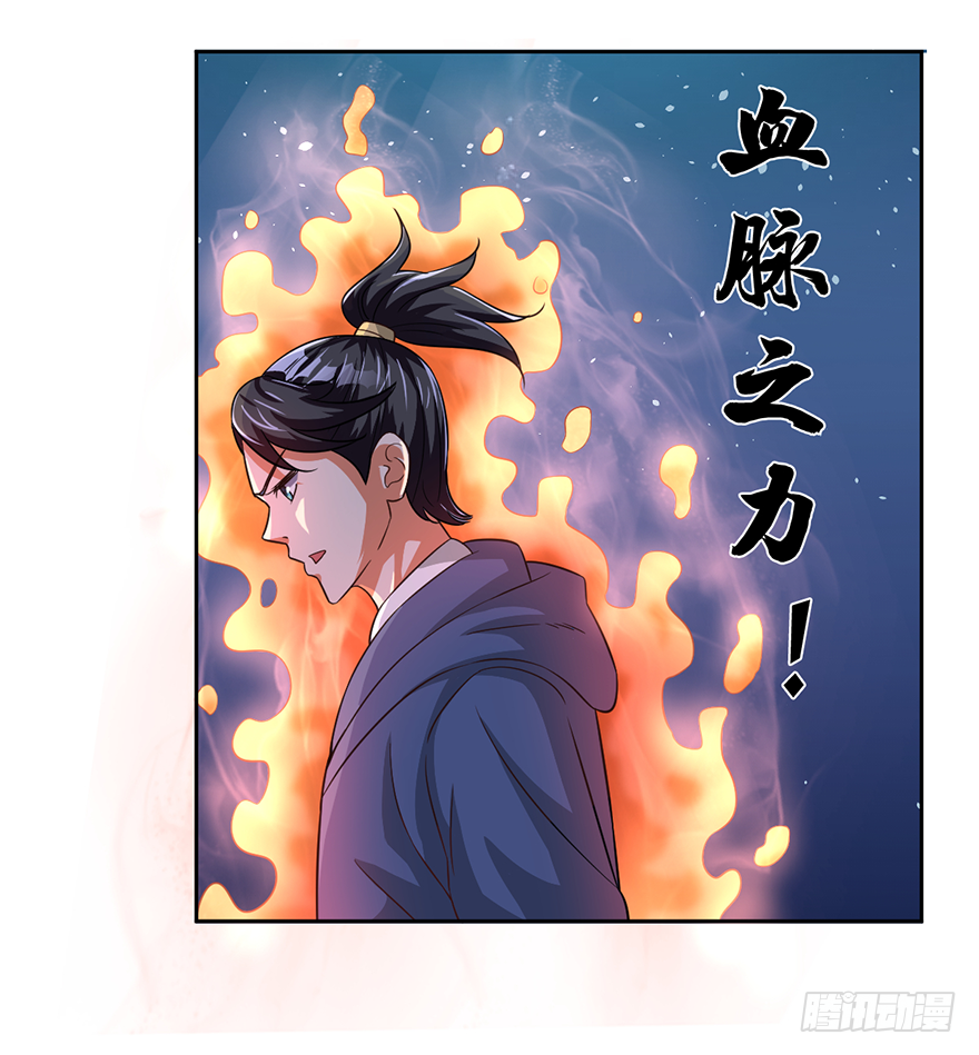 🍼都市至尊天师 血脉之力 第14页