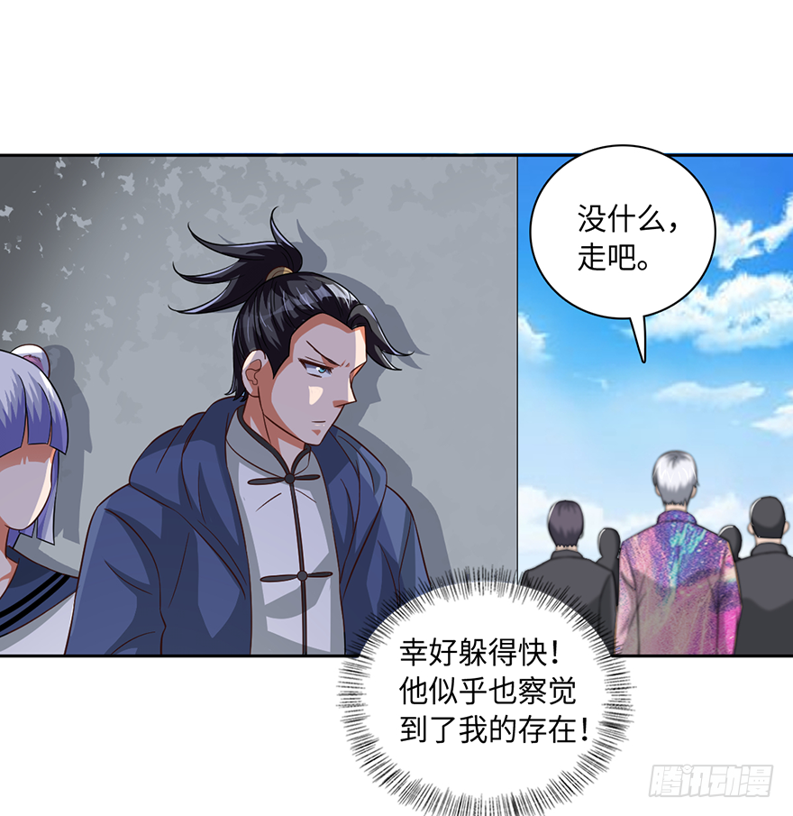 🍼都市至尊天师 血脉之力 第17页