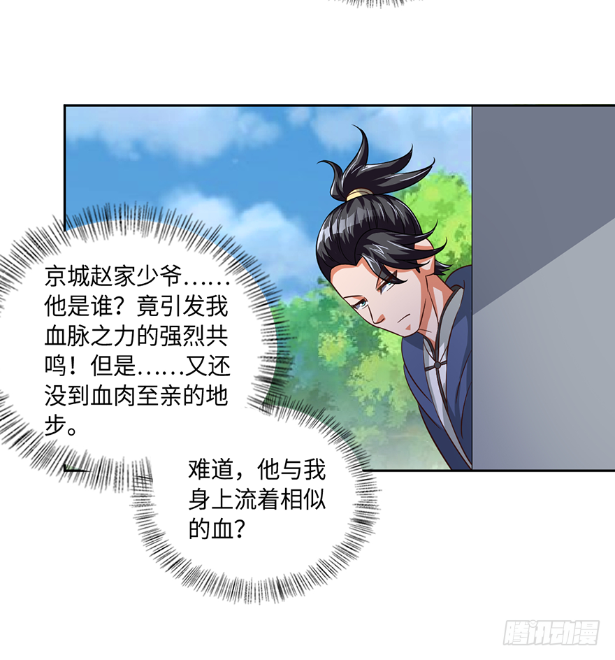 🍼都市至尊天师 血脉之力 第18页