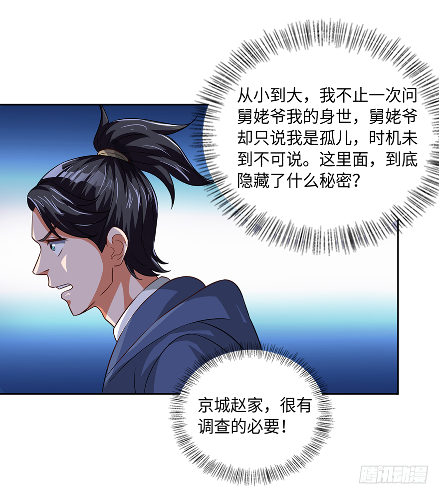 🍼都市至尊天师 血脉之力 第19页
