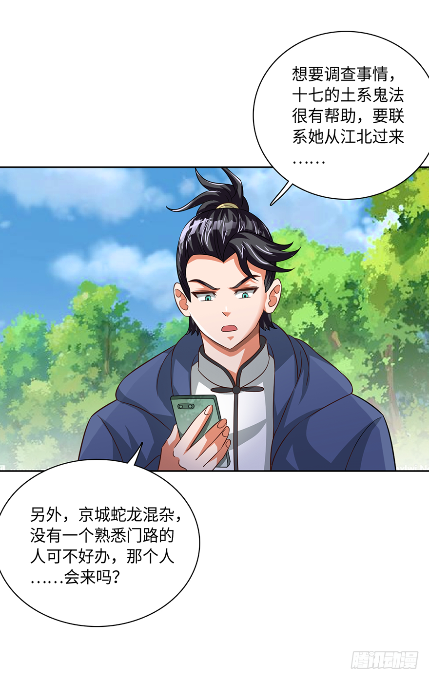 🍼都市至尊天师 血脉之力 第21页