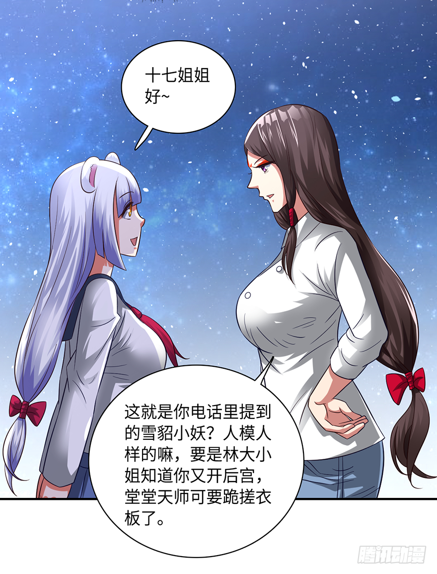 🍼都市至尊天师 血脉之力 第24页
