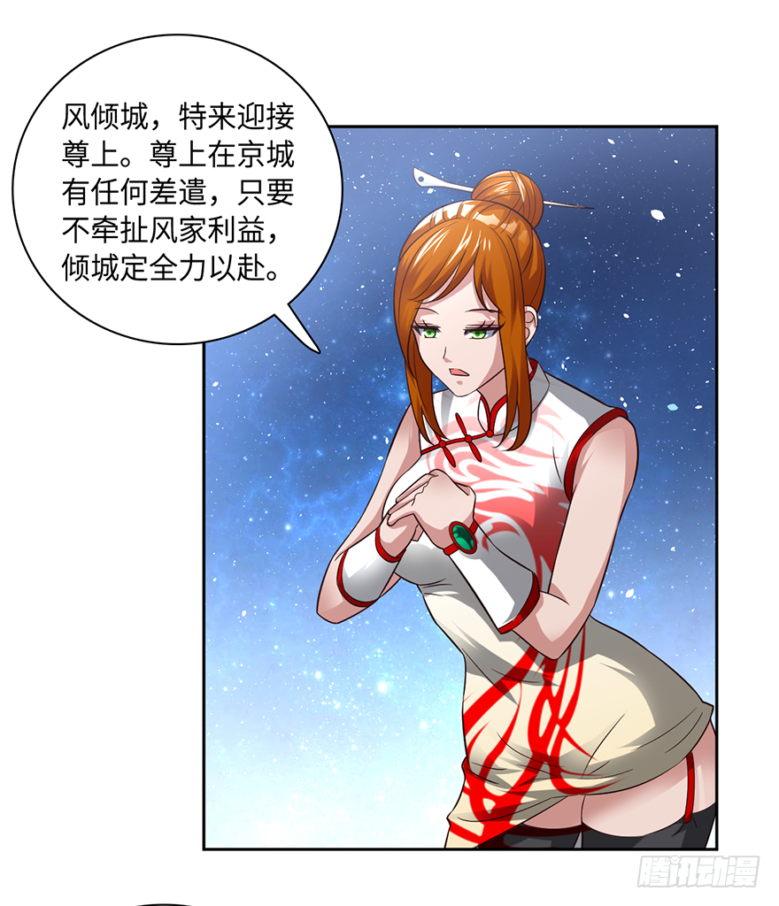 🍼都市至尊天师 血脉之力 第29页