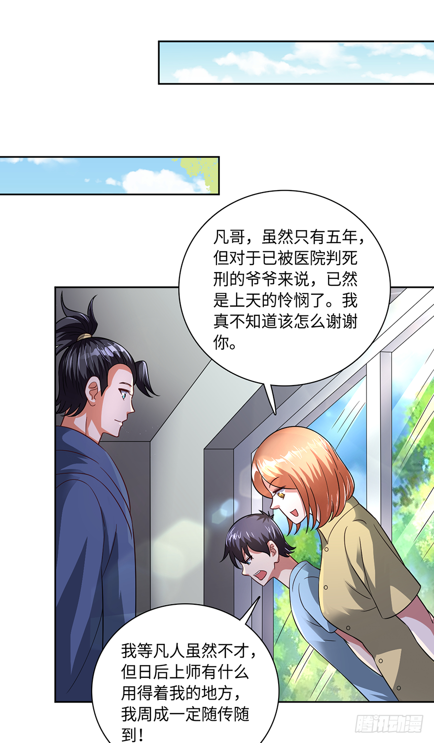 🍼都市至尊天师 血脉之力 第5页