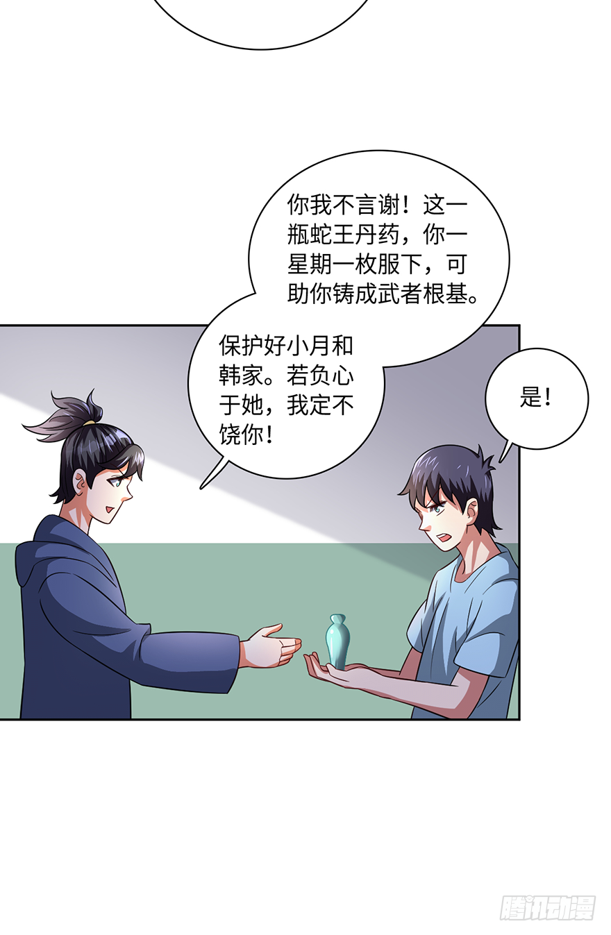 🍼都市至尊天师 血脉之力 第6页