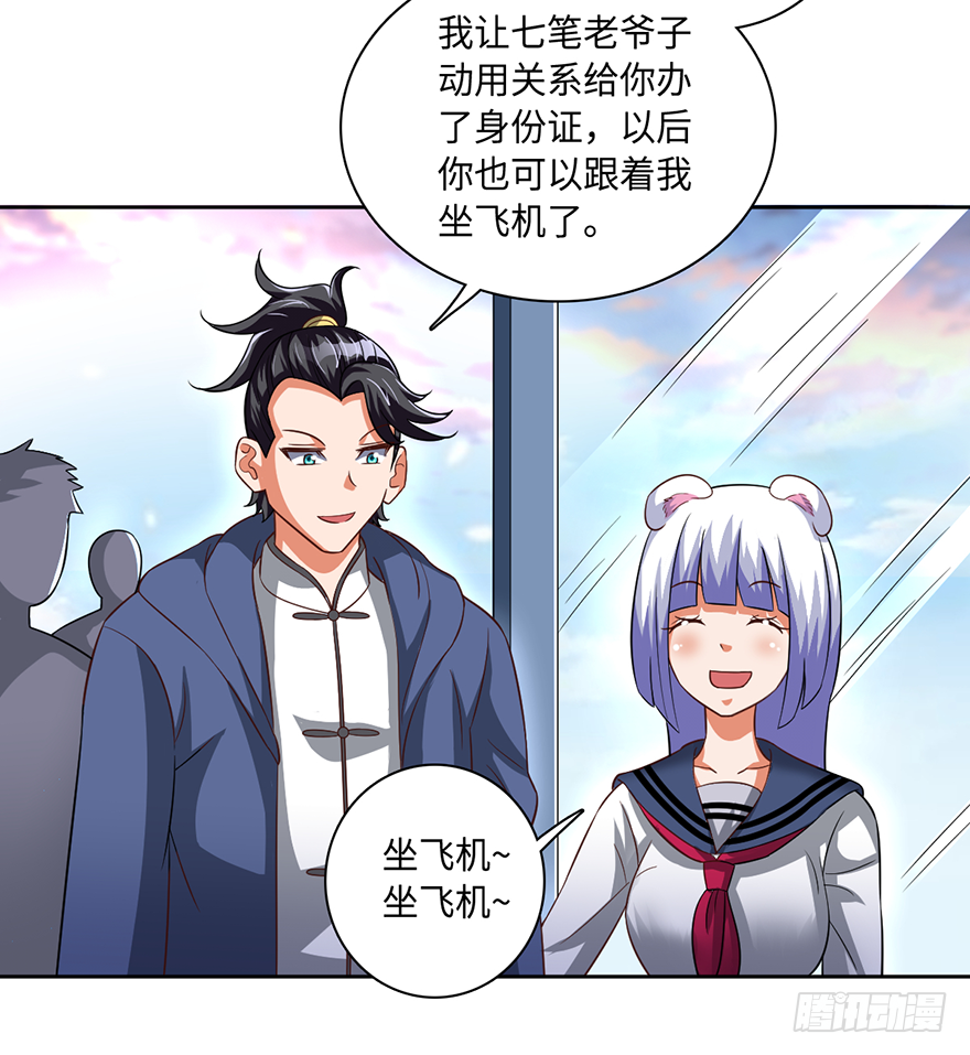 🍼都市至尊天师 血脉之力 第9页