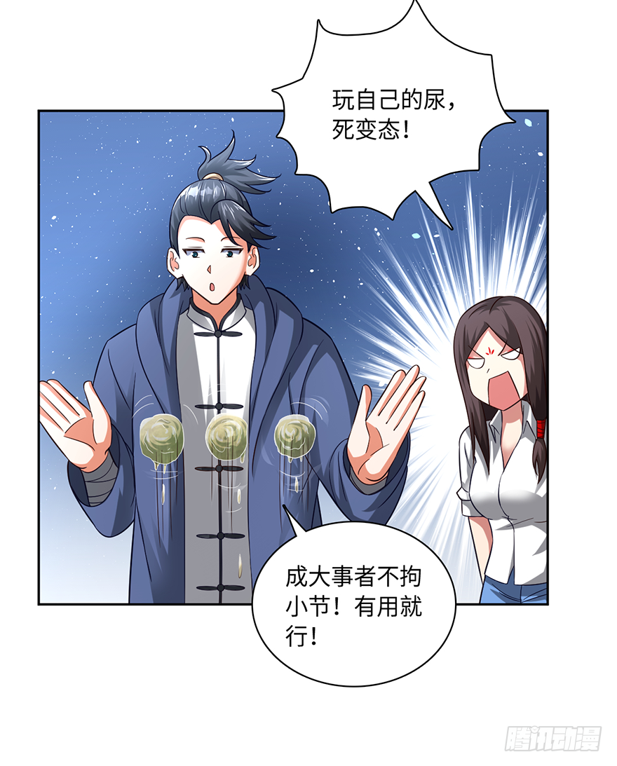 🍼都市至尊天师 一尿破阵 第10页