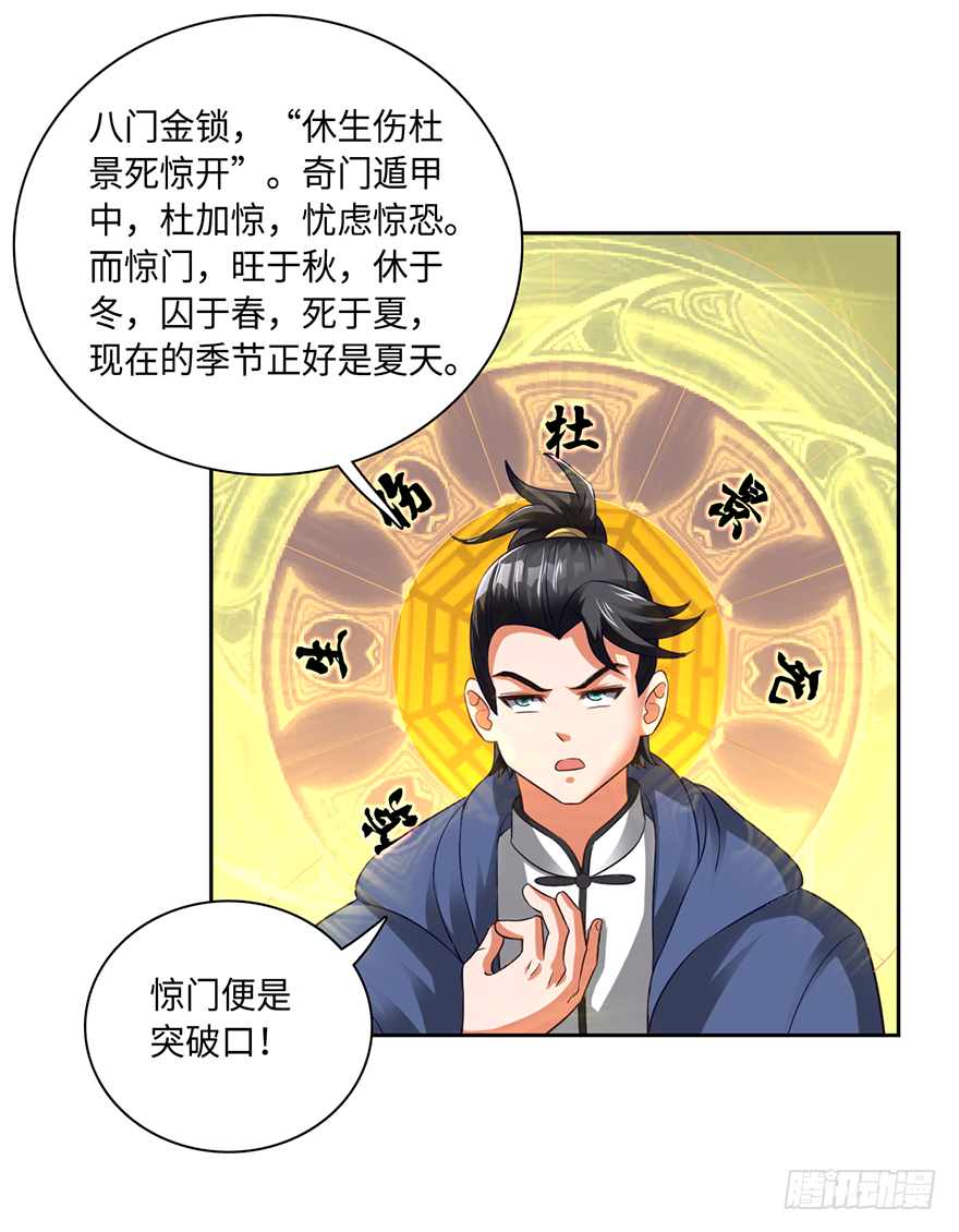 🍼都市至尊天师 一尿破阵 第2页