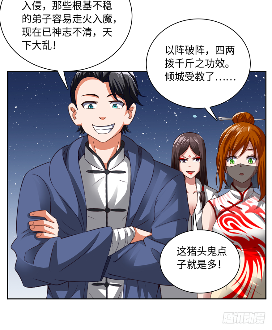 🍼都市至尊天师 一尿破阵 第24页
