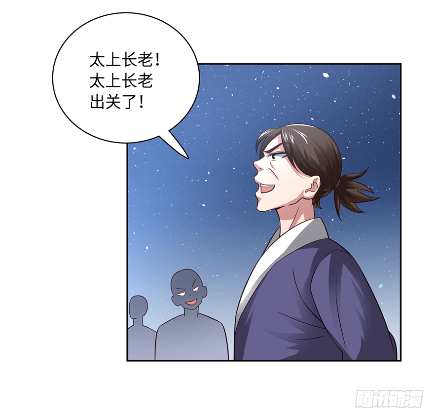 🍼都市至尊天师 一尿破阵 第29页