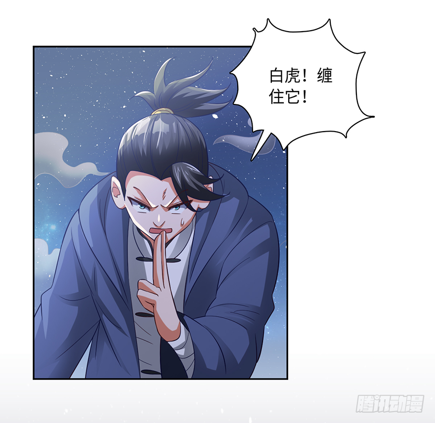 🍼都市至尊天师 十七回首掏 第12页