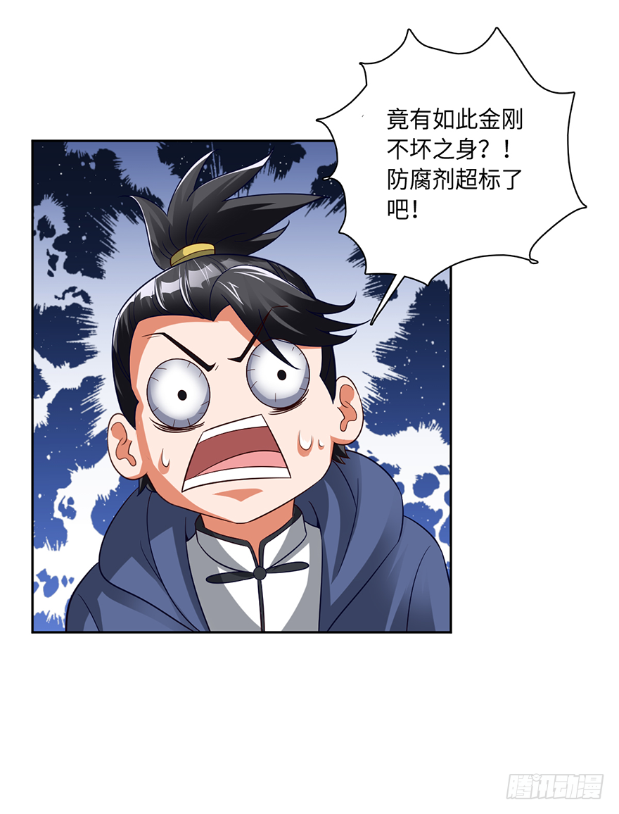 🍼都市至尊天师 十七回首掏 第17页