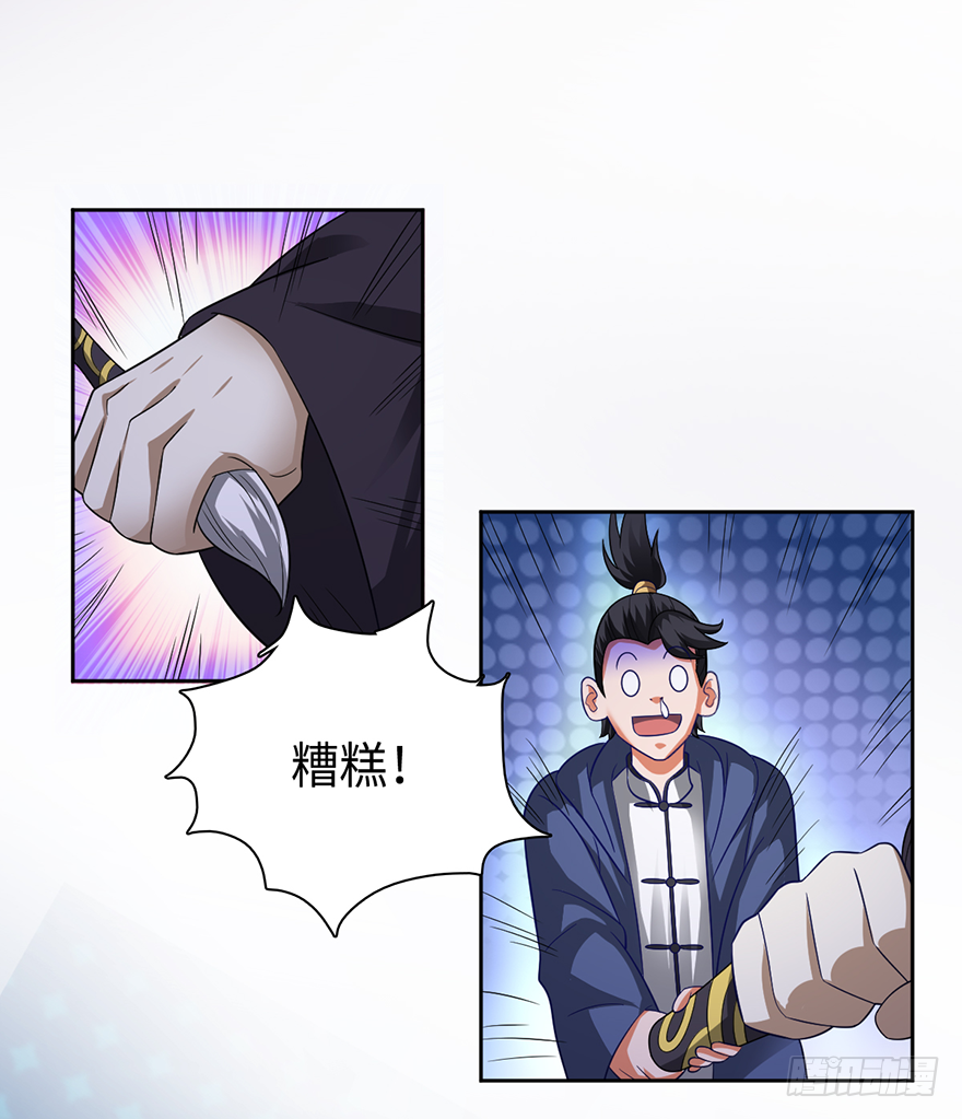 🍼都市至尊天师 十七回首掏 第18页