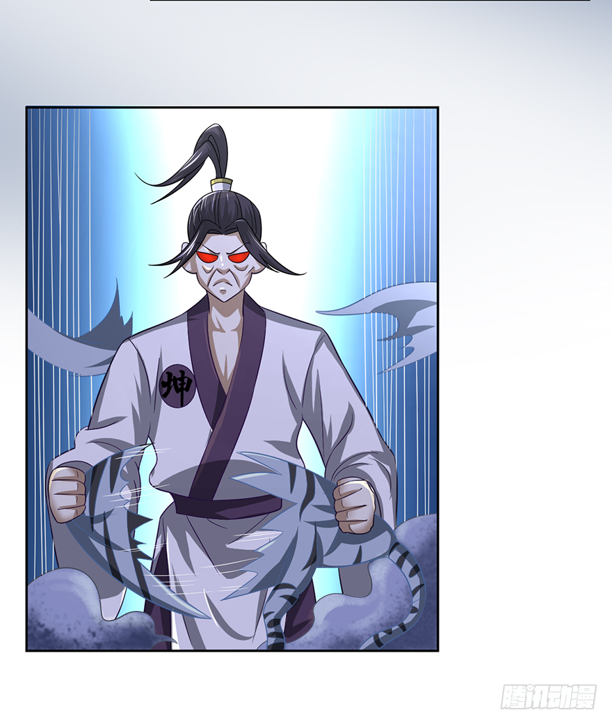 🍼都市至尊天师 十七回首掏 第22页