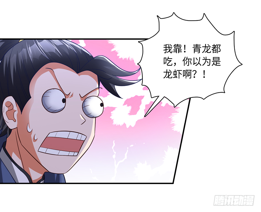 🍼都市至尊天师 十七回首掏 第5页