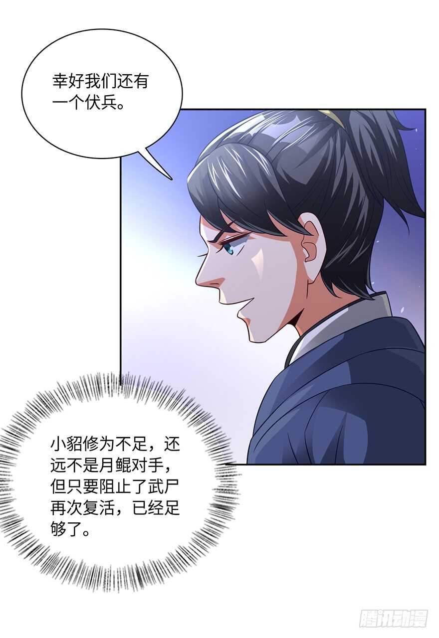 🍼都市至尊天师 月家覆灭 第14页