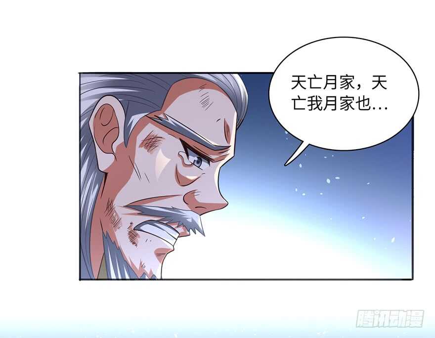 🍼都市至尊天师 月家覆灭 第17页