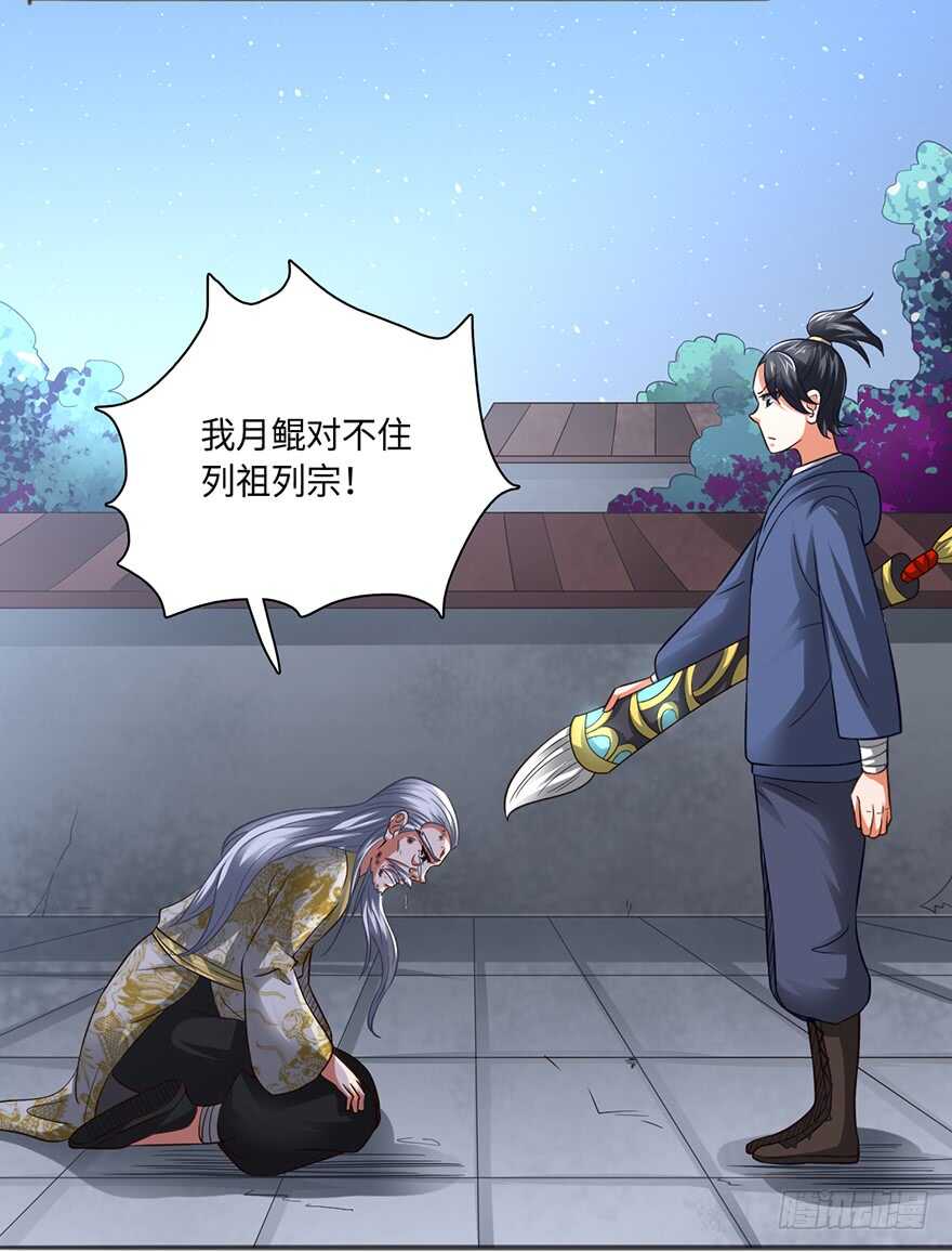 🍼都市至尊天师 月家覆灭 第19页