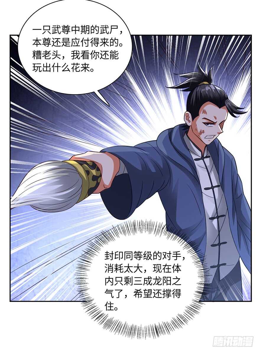 🍼都市至尊天师 月家覆灭 第6页