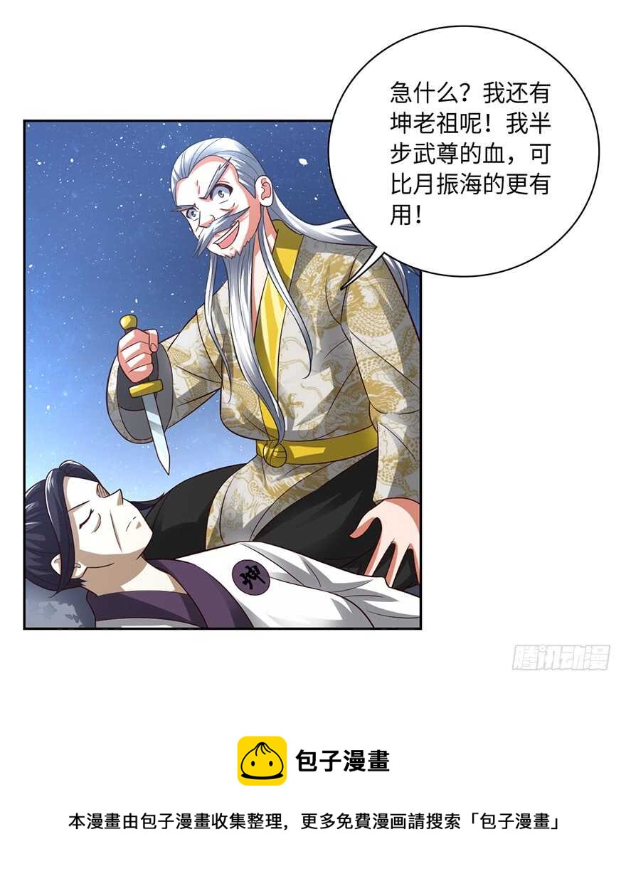 🍼都市至尊天师 月家覆灭 第7页