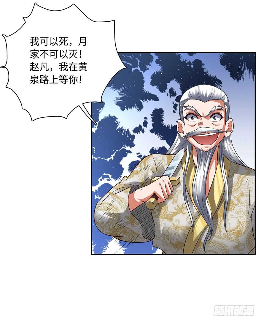 🍼都市至尊天师 月家覆灭 第8页