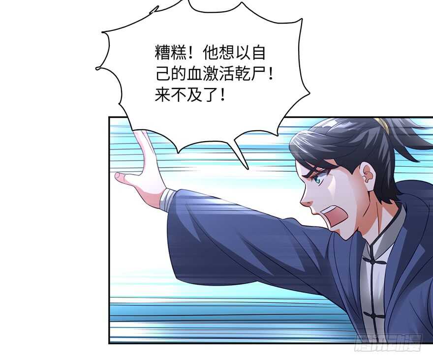 🍼都市至尊天师 月家覆灭 第9页