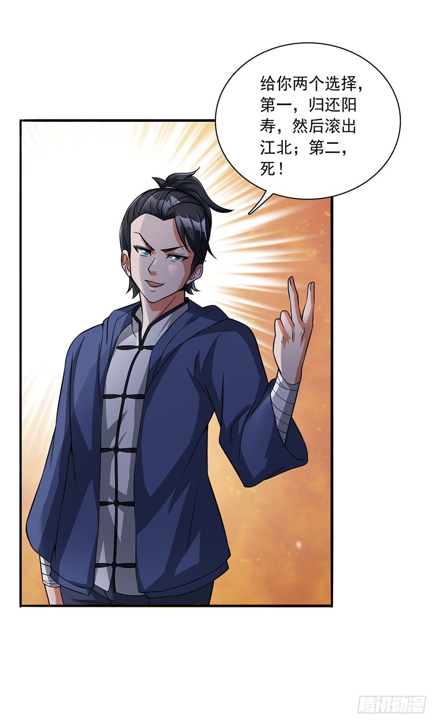 🍼都市至尊天师 吾有一笔，名为诛邪 第10页