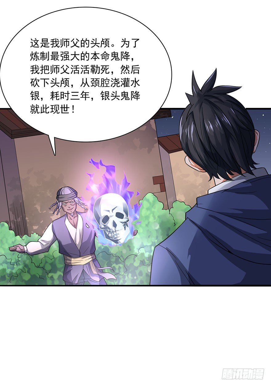🍼都市至尊天师 吾有一笔，名为诛邪 第12页