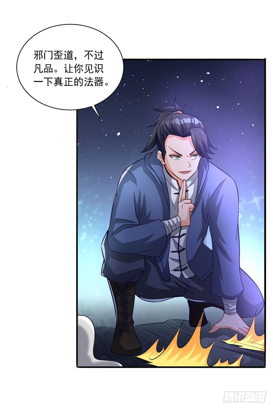 🍼都市至尊天师 吾有一笔，名为诛邪 第14页
