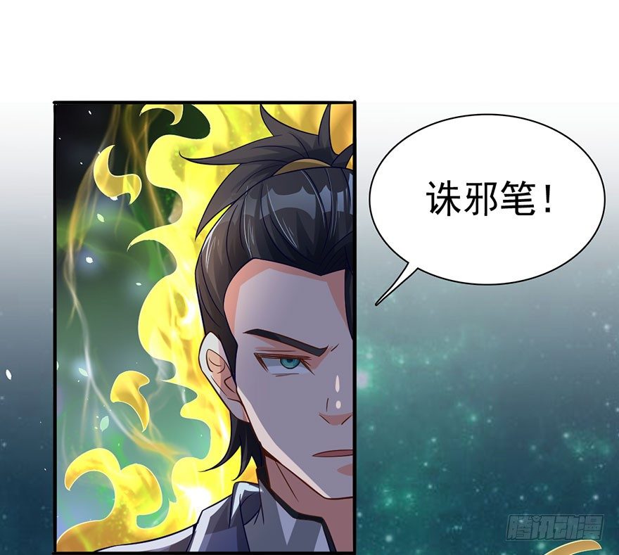 🍼都市至尊天师 吾有一笔，名为诛邪 第15页