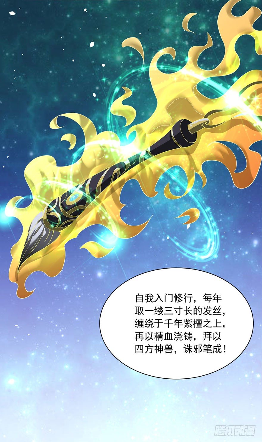 🍼都市至尊天师 吾有一笔，名为诛邪 第16页
