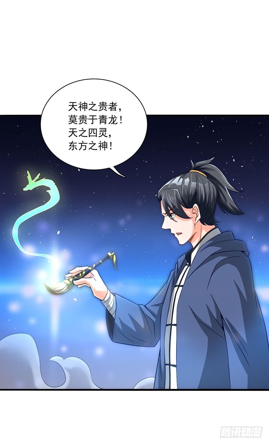 🍼都市至尊天师 吾有一笔，名为诛邪 第18页
