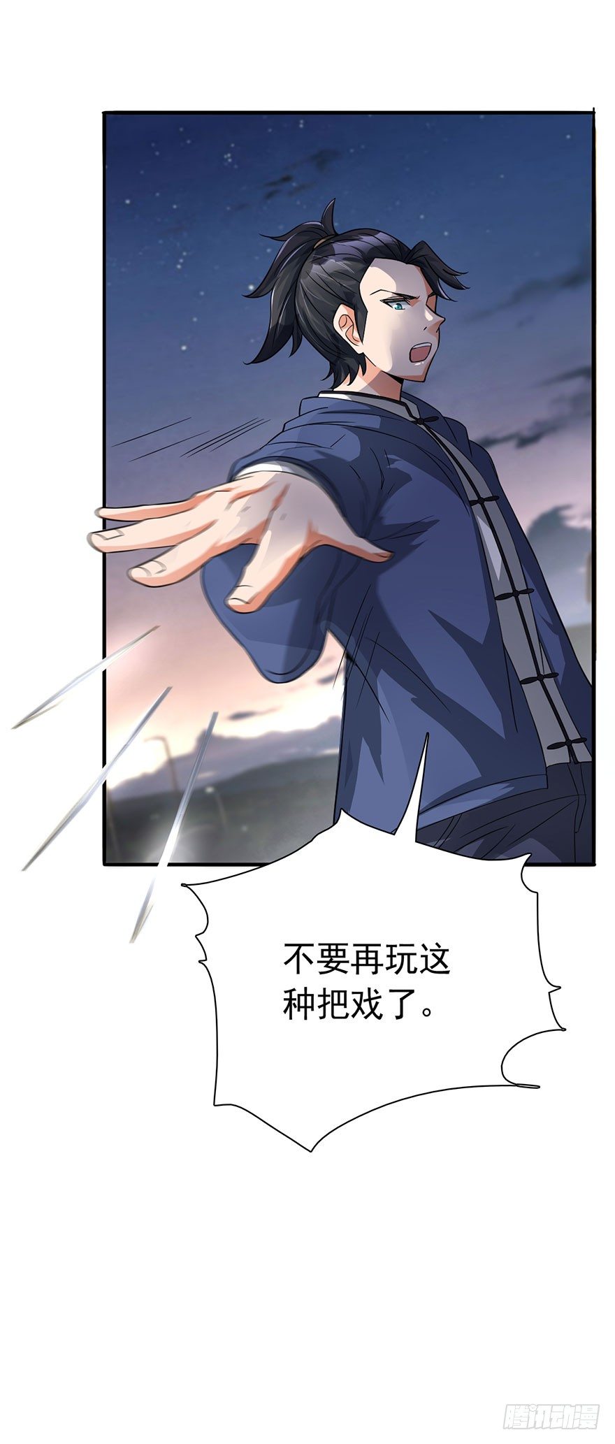 🍼都市至尊天师 吾有一笔，名为诛邪 第6页