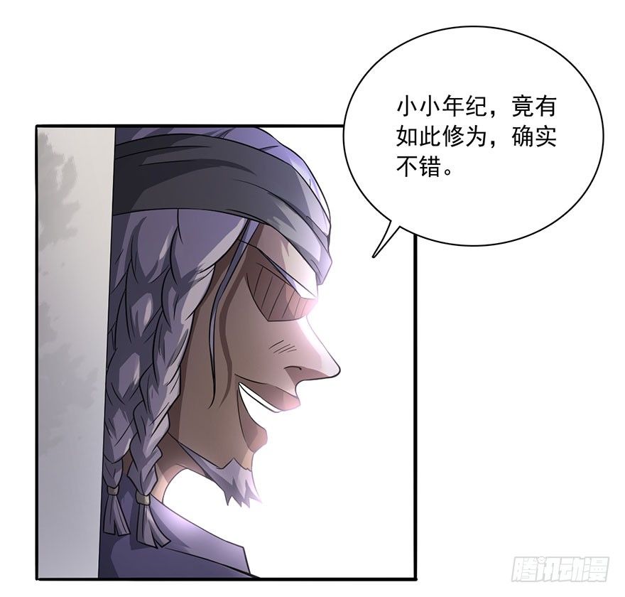 🍼都市至尊天师 吾有一笔，名为诛邪 第8页