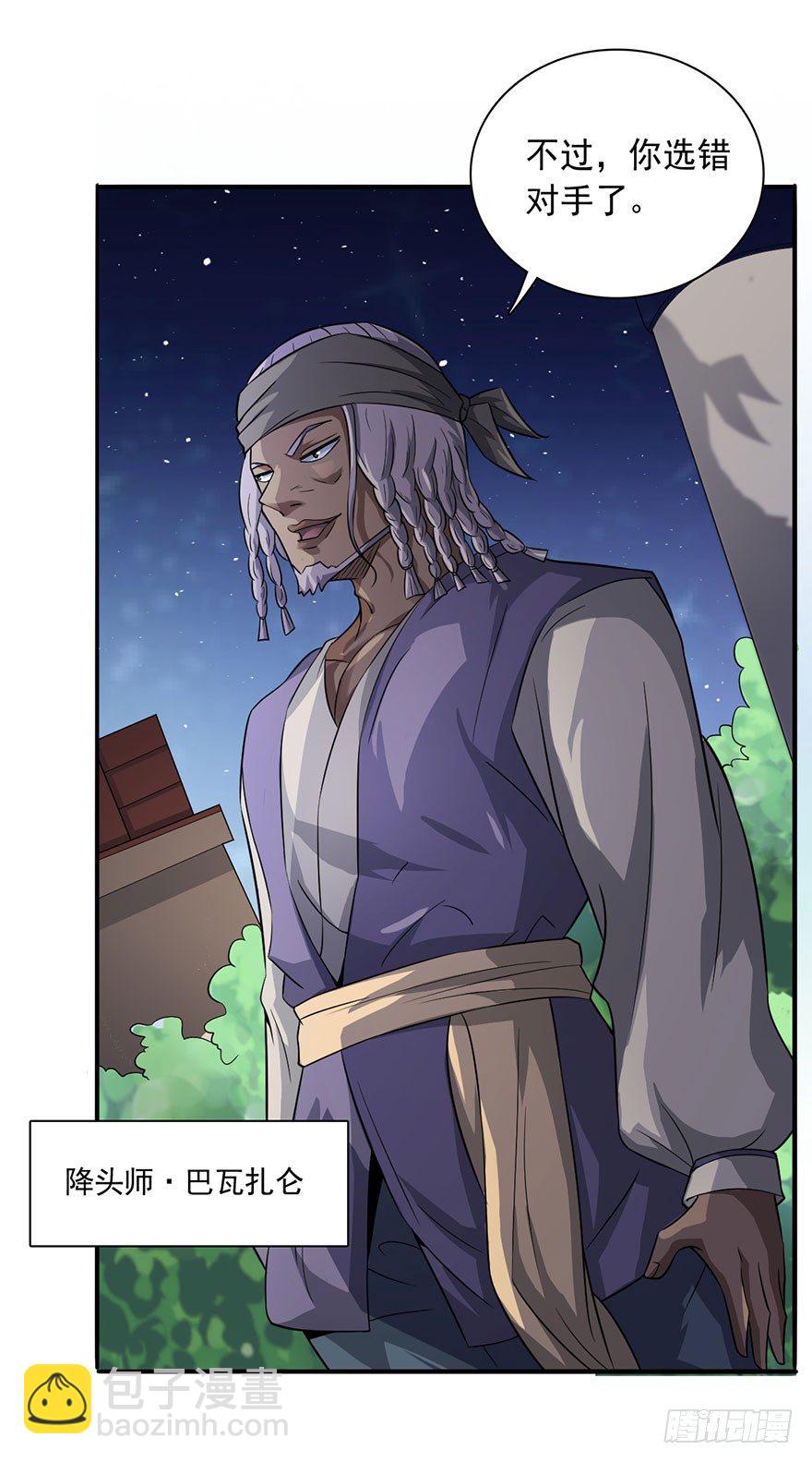 🍼都市至尊天师 吾有一笔，名为诛邪 第9页