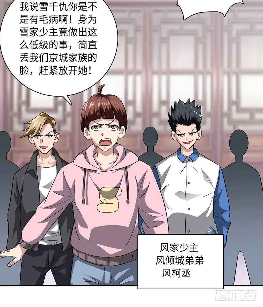 🍼都市至尊天师 不听劝？死！ 第11页