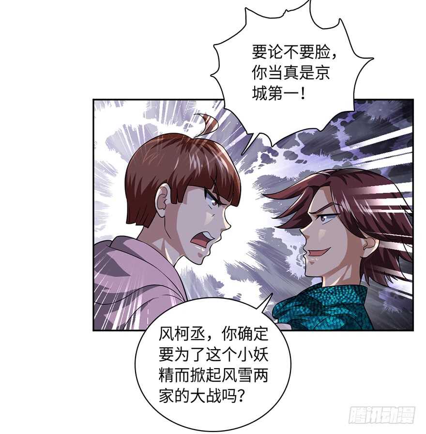 🍼都市至尊天师 不听劝？死！ 第13页
