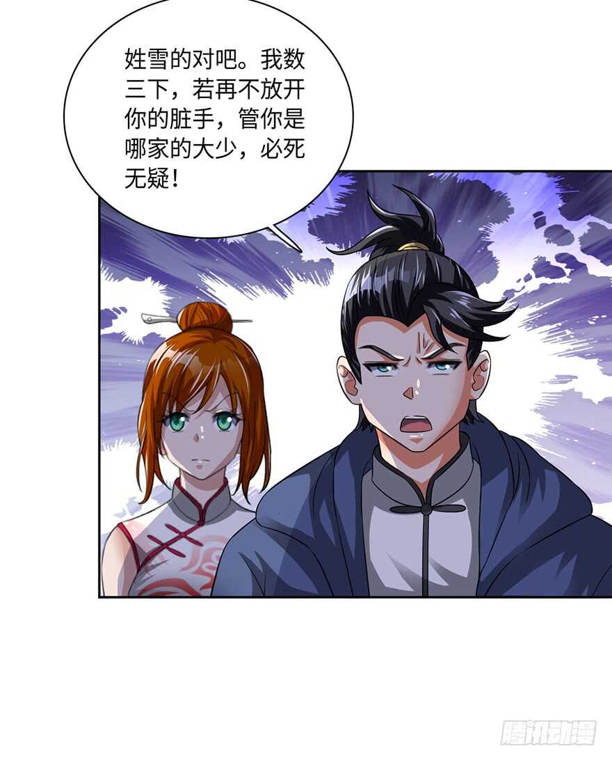 🍼都市至尊天师 不听劝？死！ 第15页