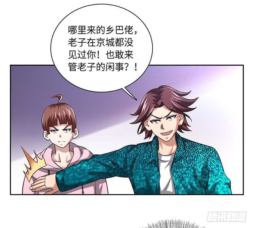 🍼都市至尊天师 不听劝？死！ 第16页