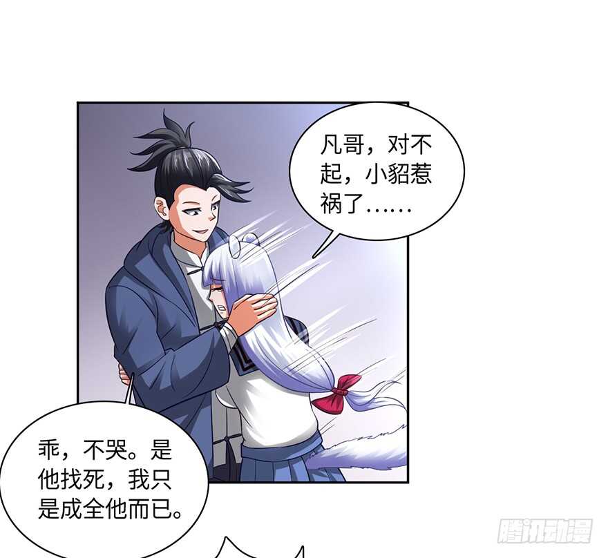 🍼都市至尊天师 不听劝？死！ 第26页