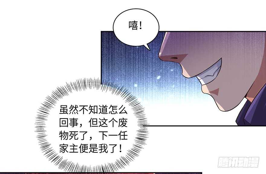 🍼都市至尊天师 不听劝？死！ 第29页