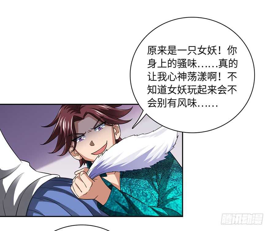 🍼都市至尊天师 不听劝？死！ 第7页