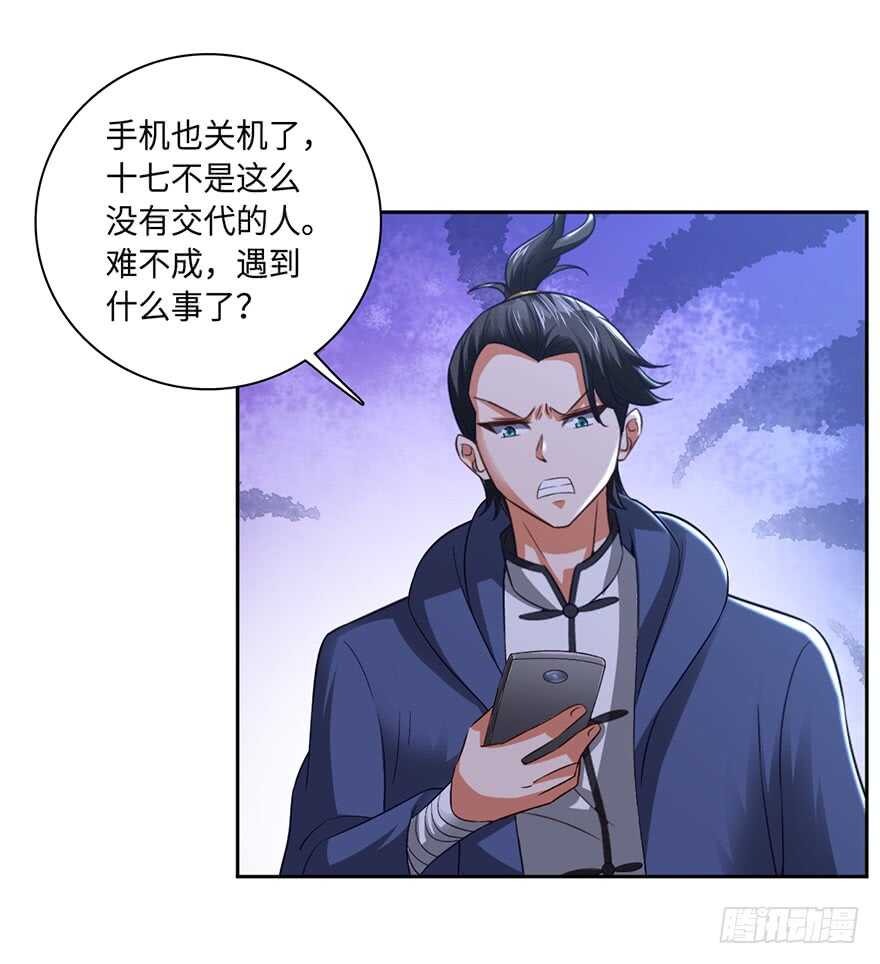 🍼都市至尊天师 十七被掳（撸？） 第10页