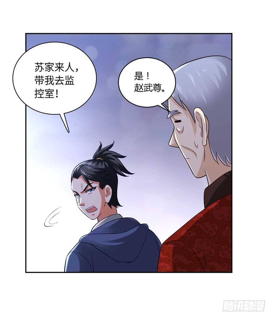🍼都市至尊天师 十七被掳（撸？） 第11页