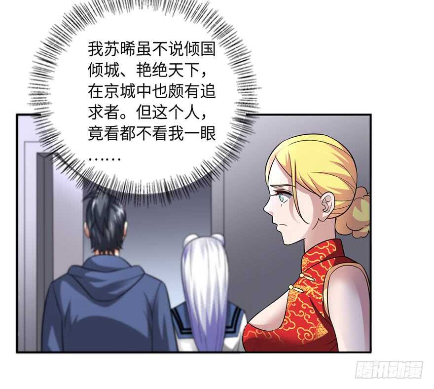 🍼都市至尊天师 十七被掳（撸？） 第14页