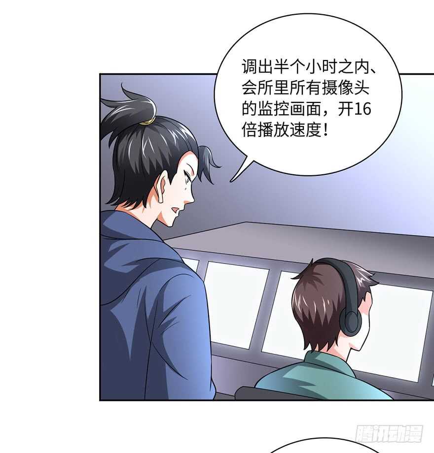 🍼都市至尊天师 十七被掳（撸？） 第15页