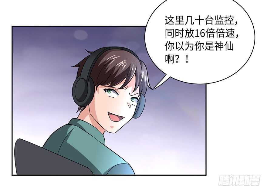 🍼都市至尊天师 十七被掳（撸？） 第16页
